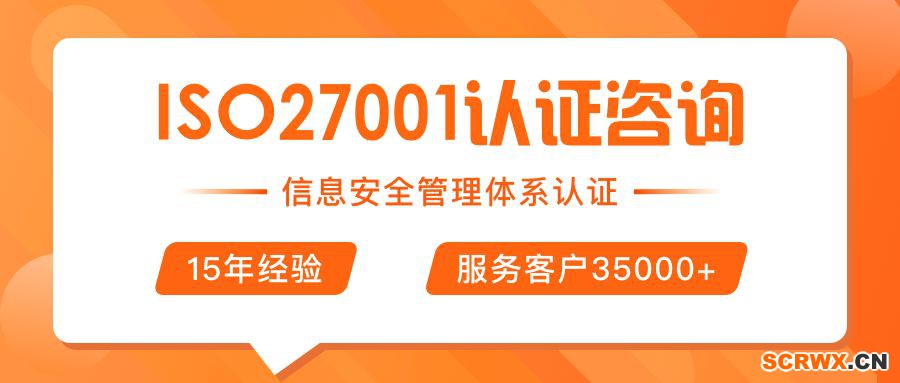 IT企業(yè)“必備”的ISO27001認證是什么？辦理費用是多少？