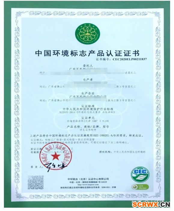十環(huán)認證-中國綠色環(huán)保認證