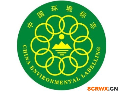 十環(huán)認證-中國綠色環(huán)保認證