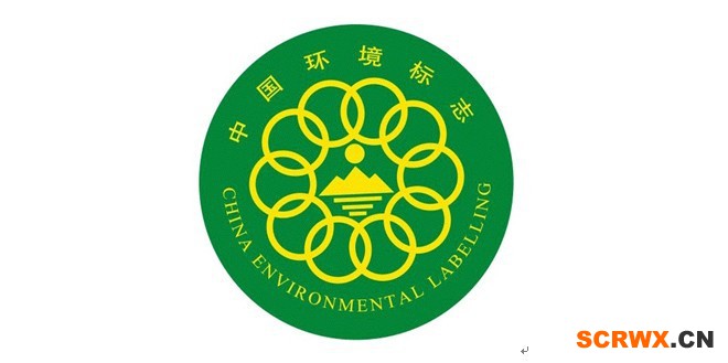 十環(huán)認(rèn)證有多牛，企業(yè)為什么紛紛選擇辦理此證！