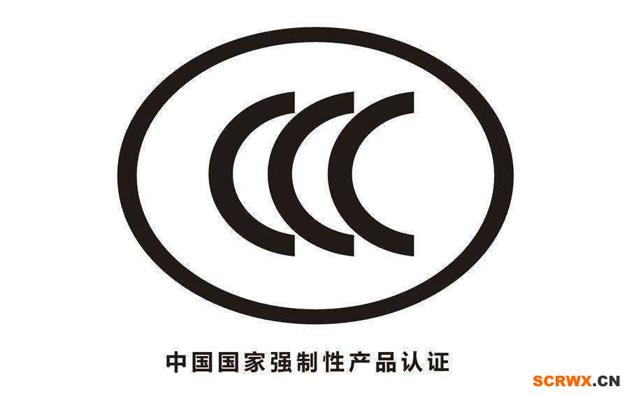 CCC認(rèn)證要怎么做？
