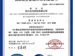 ISO27001認(rèn)證是什么，適用行業(yè)及認(rèn)證意義？