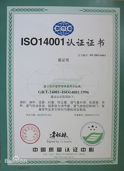 iso14001環(huán)境管理體系認(rèn)證證書(shū)