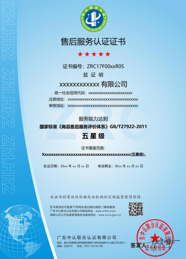 五星級售后服務(wù)體系認證證書